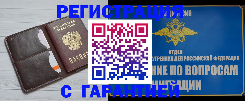 временная регистрация гарантия в Покрове
