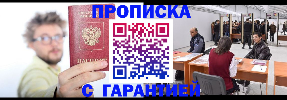 прописка в Покрове